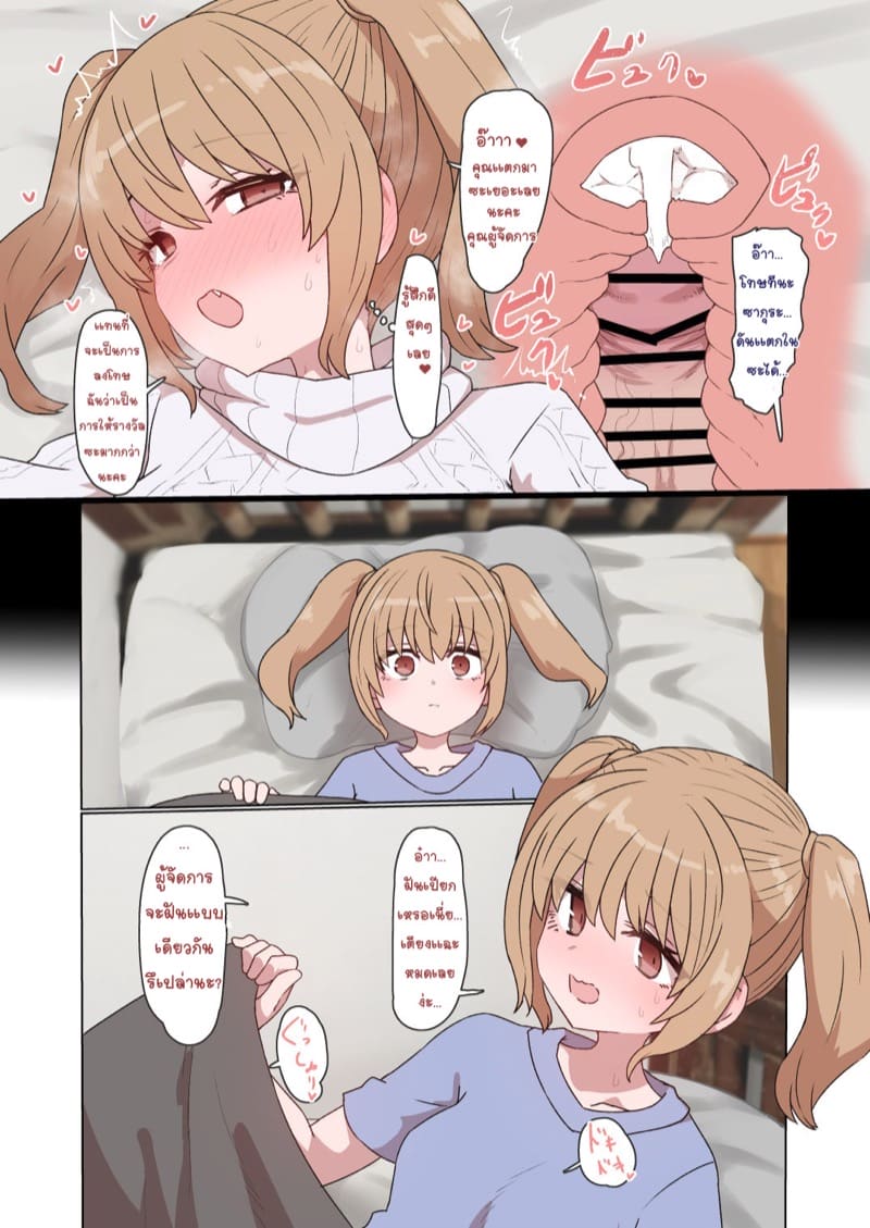 ปรากฏการฝันเปียก(ทั้งบ้าน)